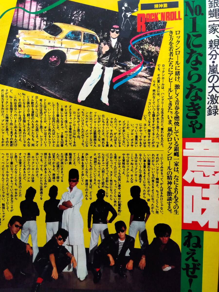 杉本哲太】当時物 銀蝿一家 杉本哲太 ソロ デビュー『マブダチ』特典