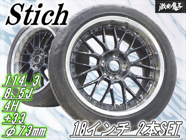 シュティッヒ メッシュ Stich 17インチ 114.3 【F 8J +5 5穴】【R 9J +