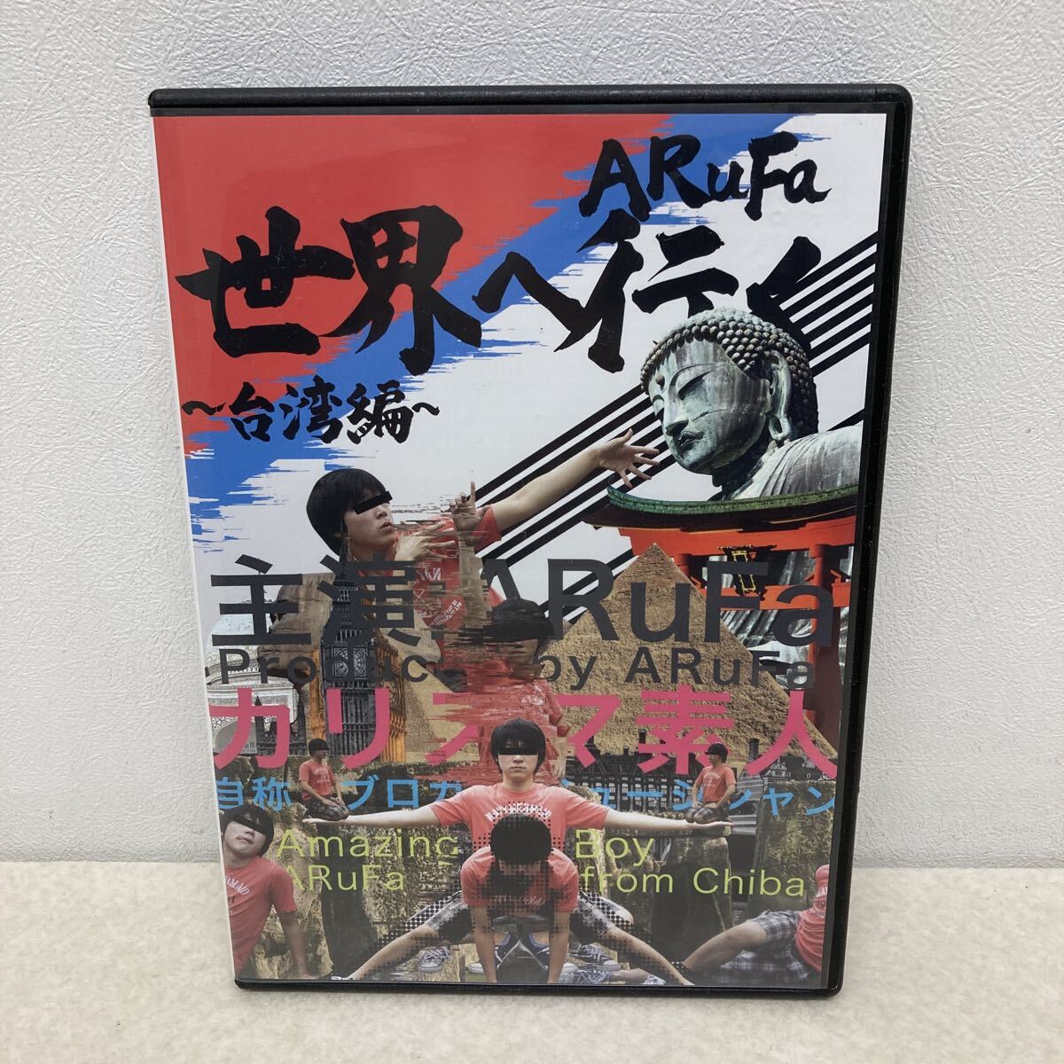 DVD「ARuFa 世界へ行く 台湾編」の落札情報詳細 - Yahoo!オークション
