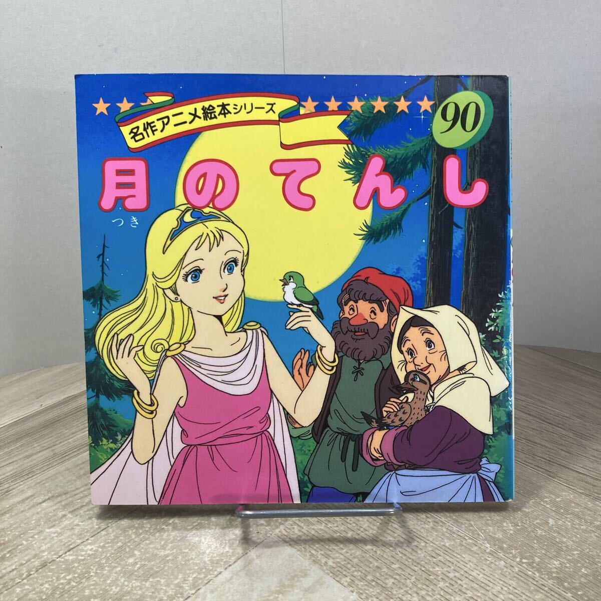 永岡書店 名作アニメ絵本 アニメ昔話シリーズ 10冊セット 金太郎