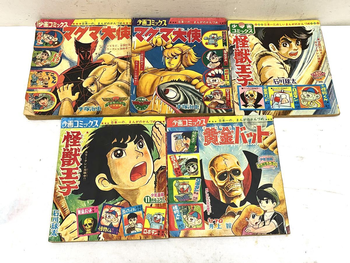 希少漫画誌☆怪物くん「少年画報」43年10月号の落札情報詳細