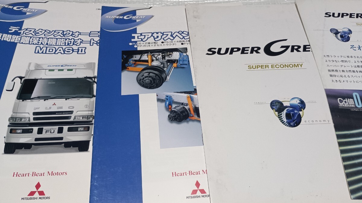 新品】三菱FUSO 新型 スーパーグレート カーゴ & MTモデル カタログ2冊