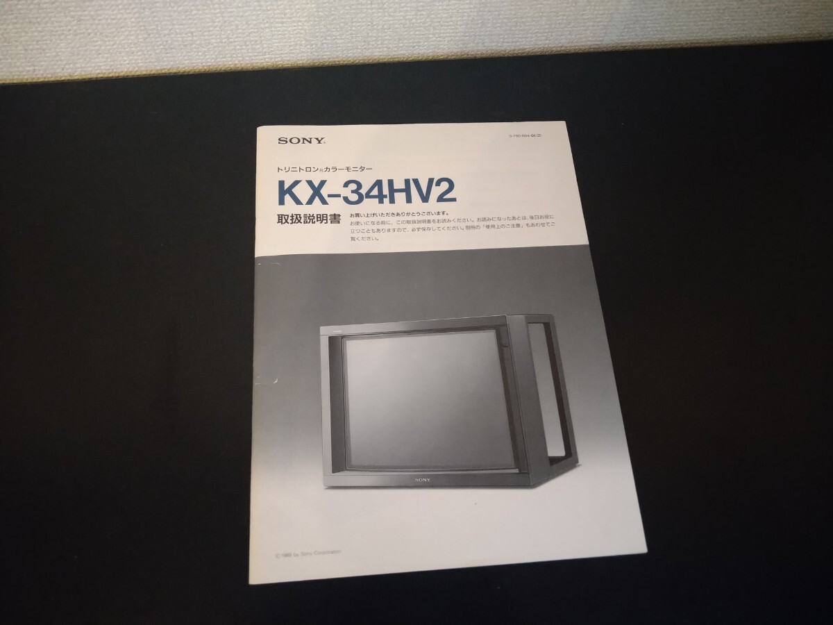 現状品・部品取】SONY PROFEEL 34インチ トリニトロン ブラウン管