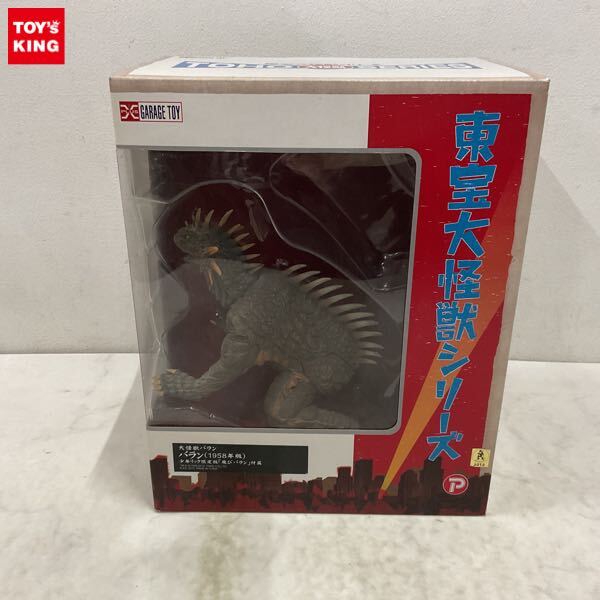 目立った傷や汚れなし】エクスプラス バラン 「大怪獣バラン」 東宝