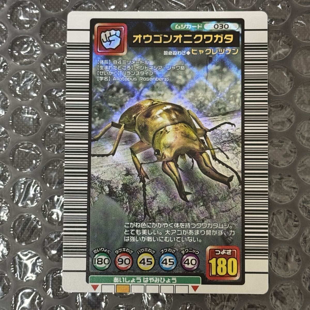 ARS10 オウゴンオニクワガタ ムシキング　2004ファースト ムシキング】オウゴンオニクワガタ(銀レア)2004セカンド+の落札情報