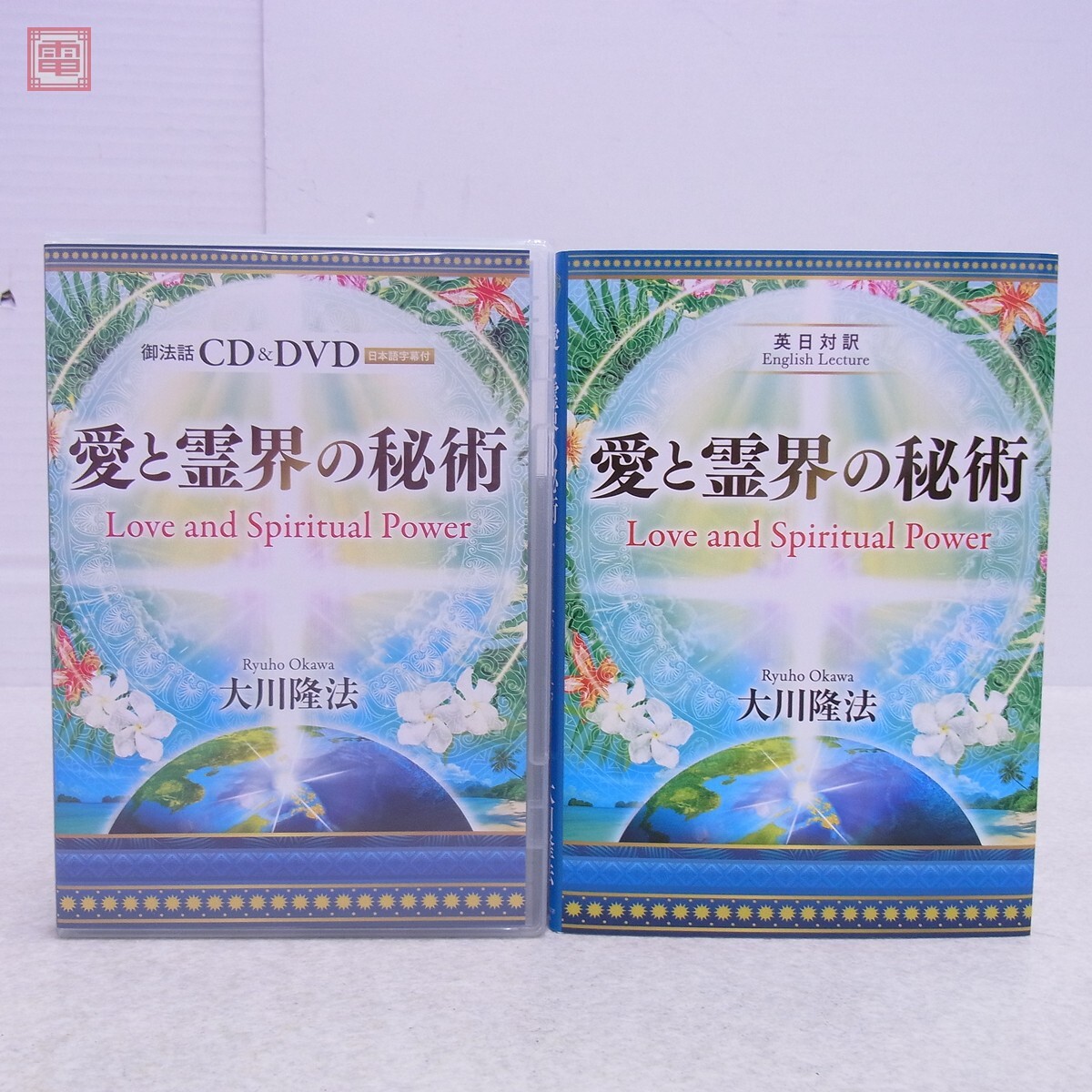 ∀幸福の科学 経営者のための発展・繁栄セミナー/御生誕祭/聖夜祭 等