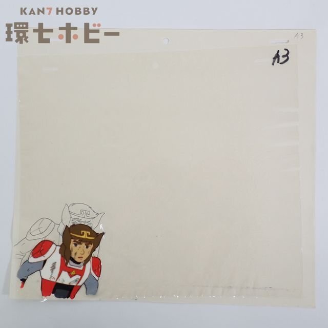 中古】SF西遊記 スタージンガーのセル画 その3の落札情報詳細 - Yahoo