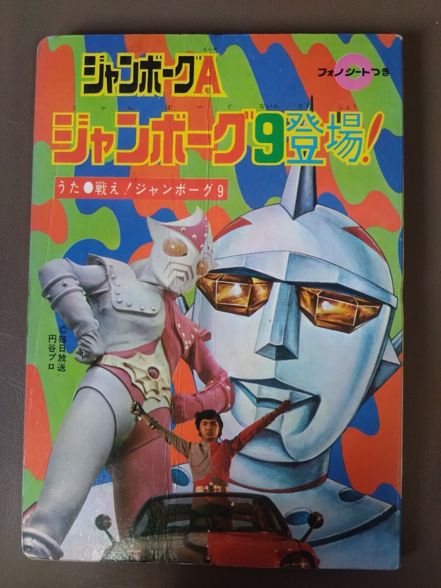 中古】当時物 タケミ ジャンボーグA アンチゴーネ ソフビ人形 2点
