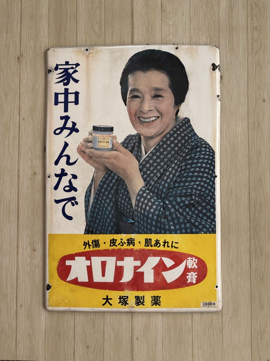 ボンカレー看板、オロナイン軟骨看板、たばこ看板　状態は良好です。おまけ雑紙付き！ 1000円～】『ボンカレー』袖付き両面『オロナイン』片面 琺瑯(ホーロー