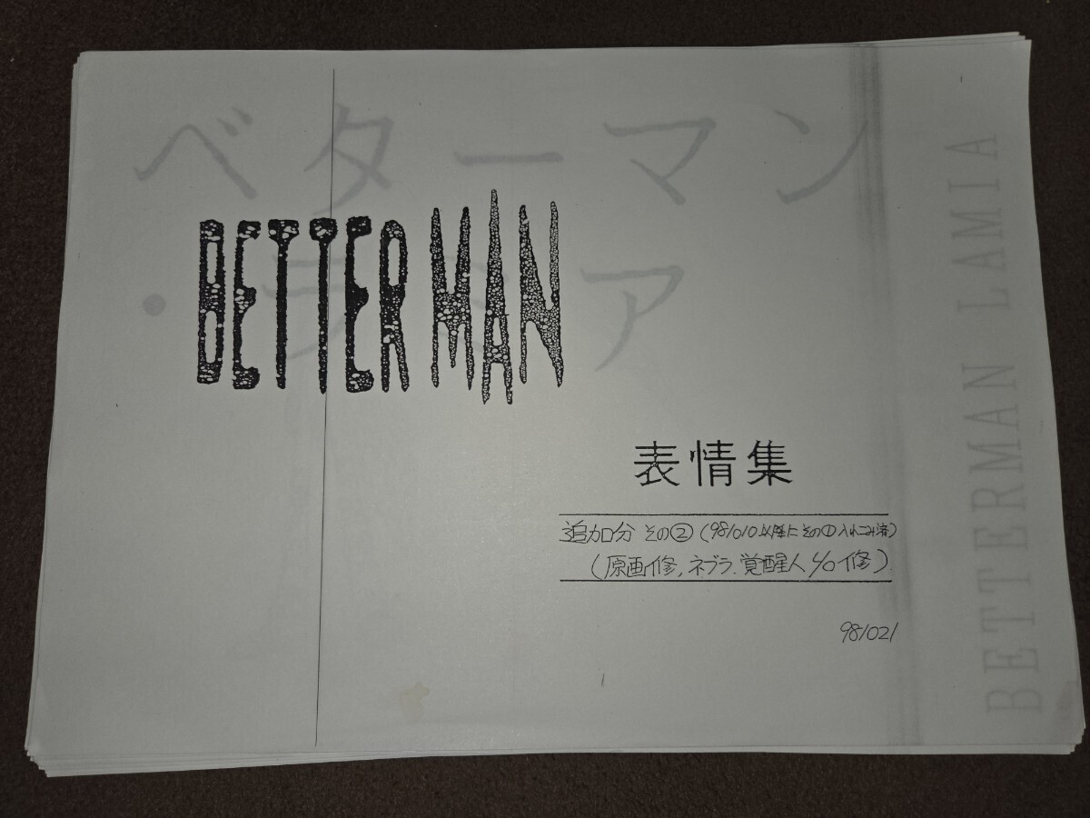 BETTERMAN ベターマン DVD-BOX 初回限定「彩 火乃紀」フィギュア付き