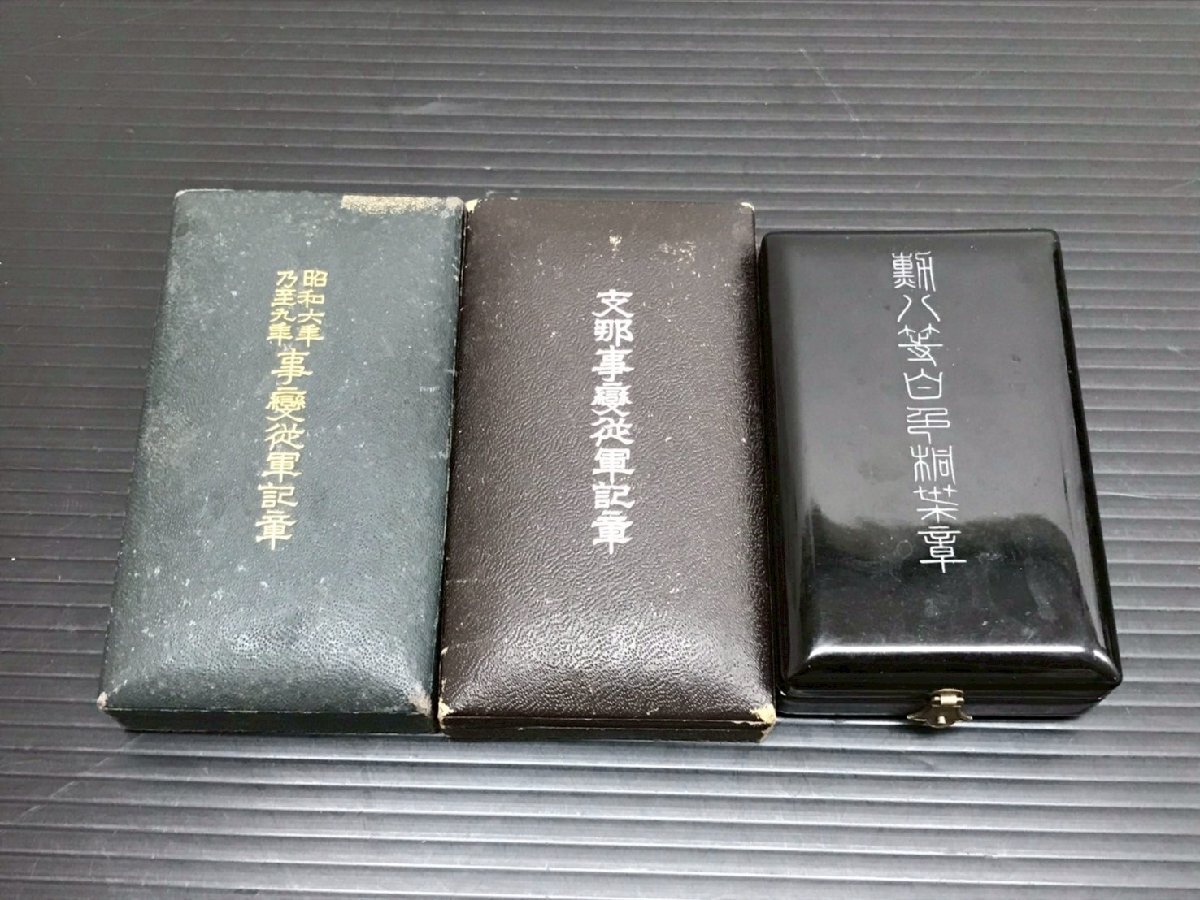 記念メダル 勲章 大正3年乃至9年戦没従軍記章 支那事変従軍記章 日中