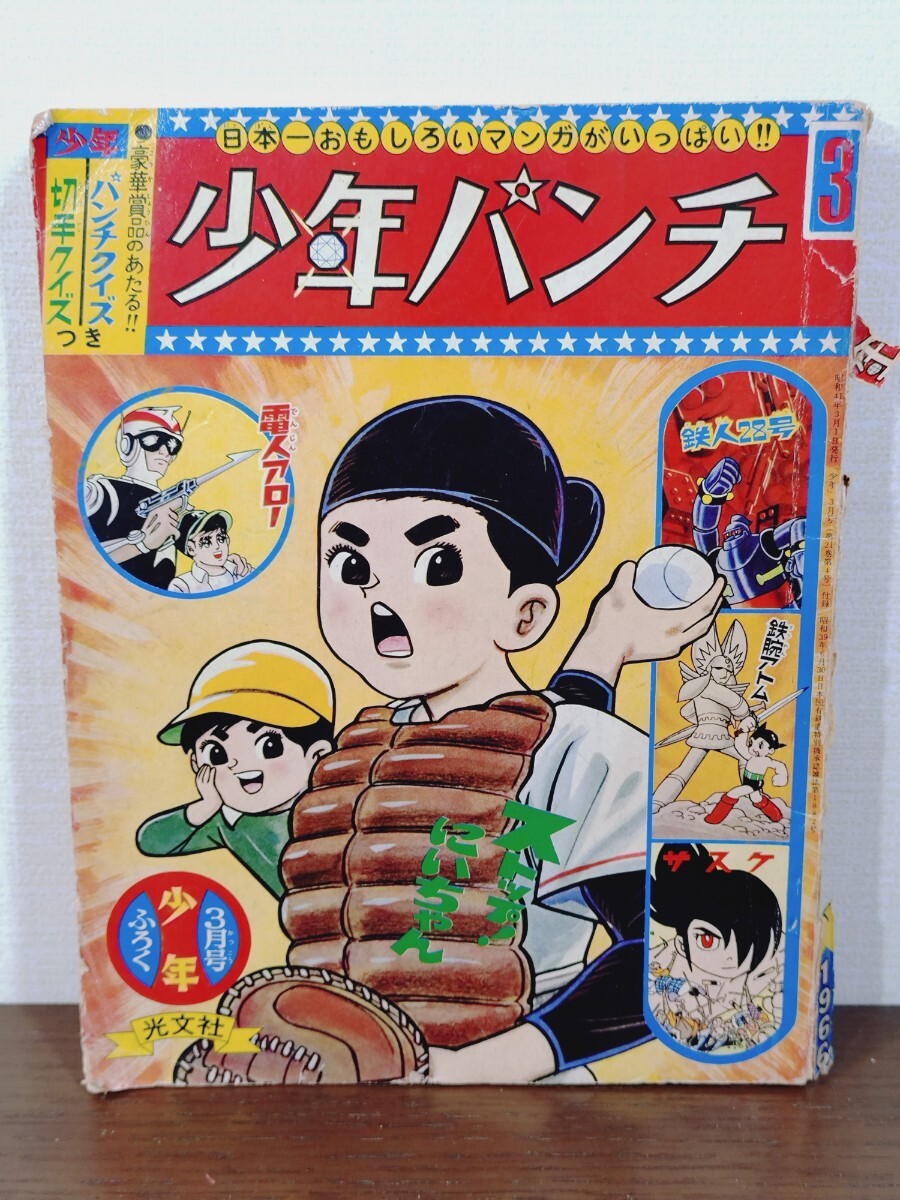 昭和レトロ漫画「サスケ」 白土三平 昭和39年2月号 少年ふろくの