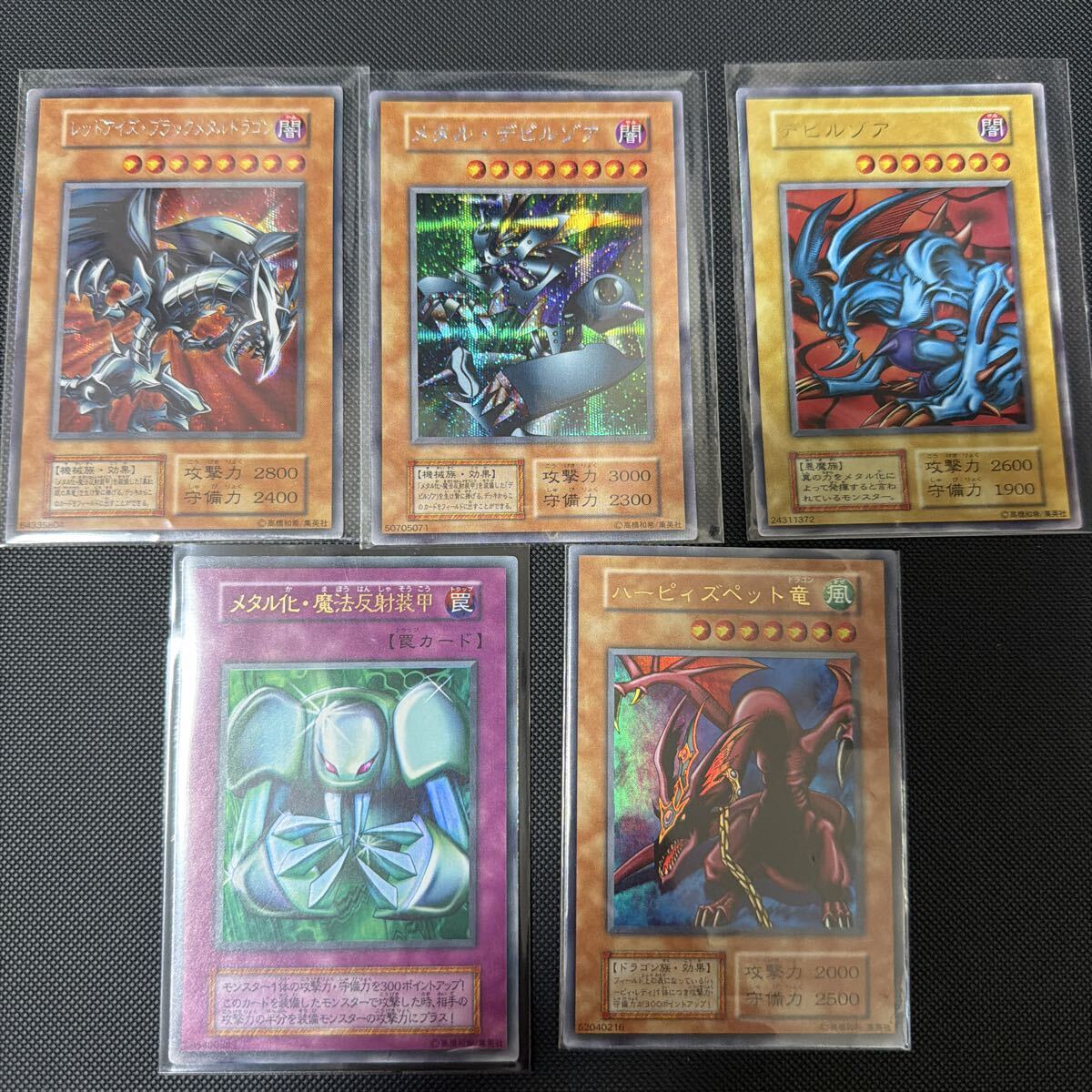 中古】遊戯王 ゲーム特典 5枚 極美品 レッドアイズブラックメタル
