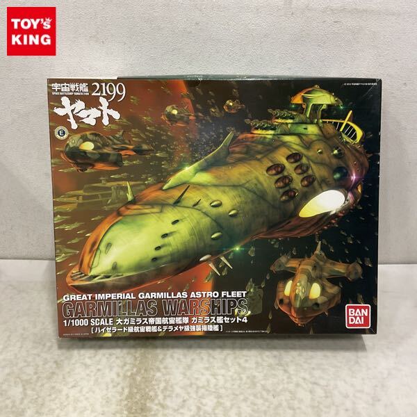 宇宙戦艦ヤマト2199 ハイゼラード級航宙戦艦＆デラメヤ級強襲揚陸艦(1