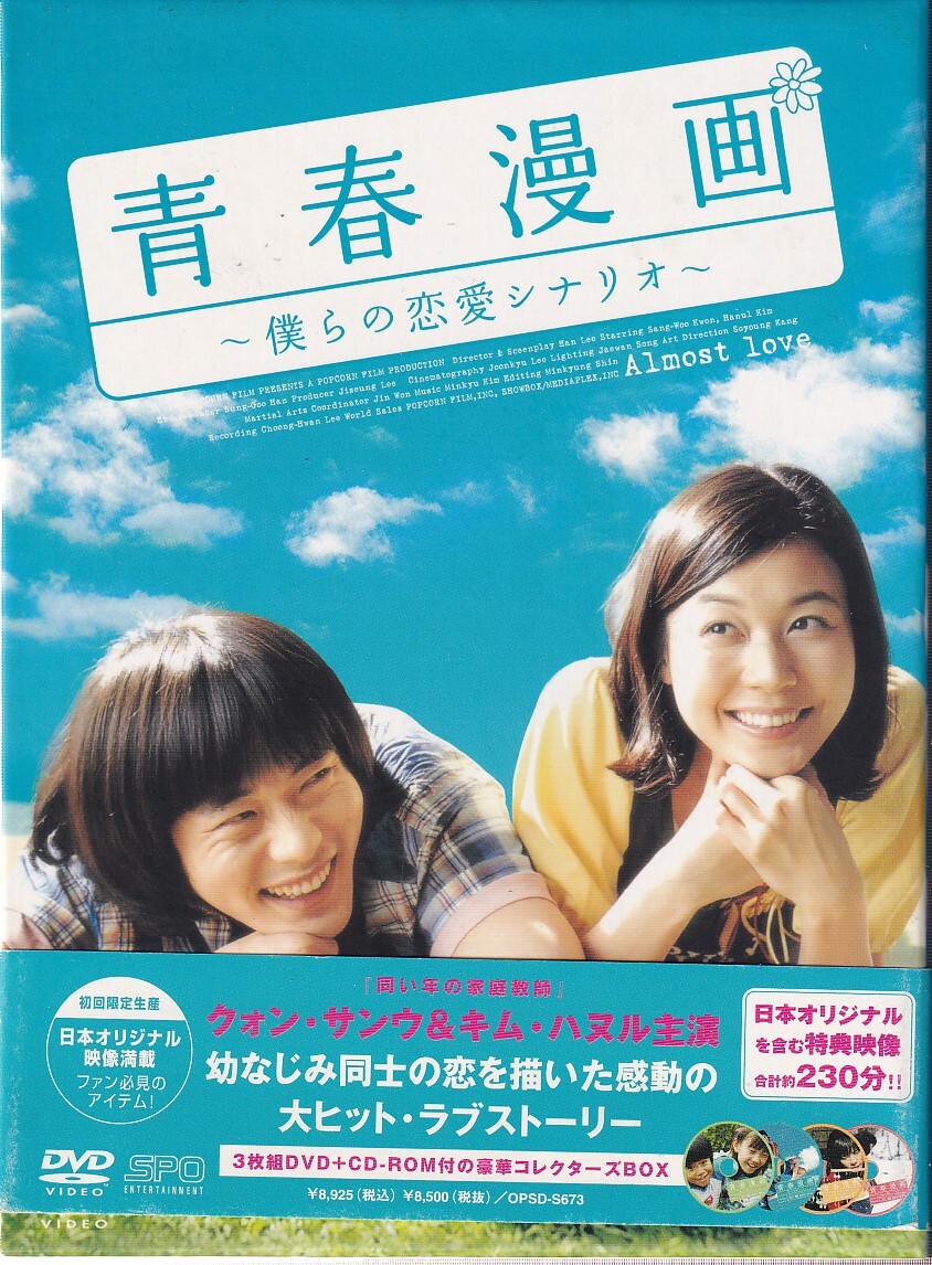 中古】韓国ドラマ 「-誘惑-」 全話・DVD10枚 主演：クォン・サンウ