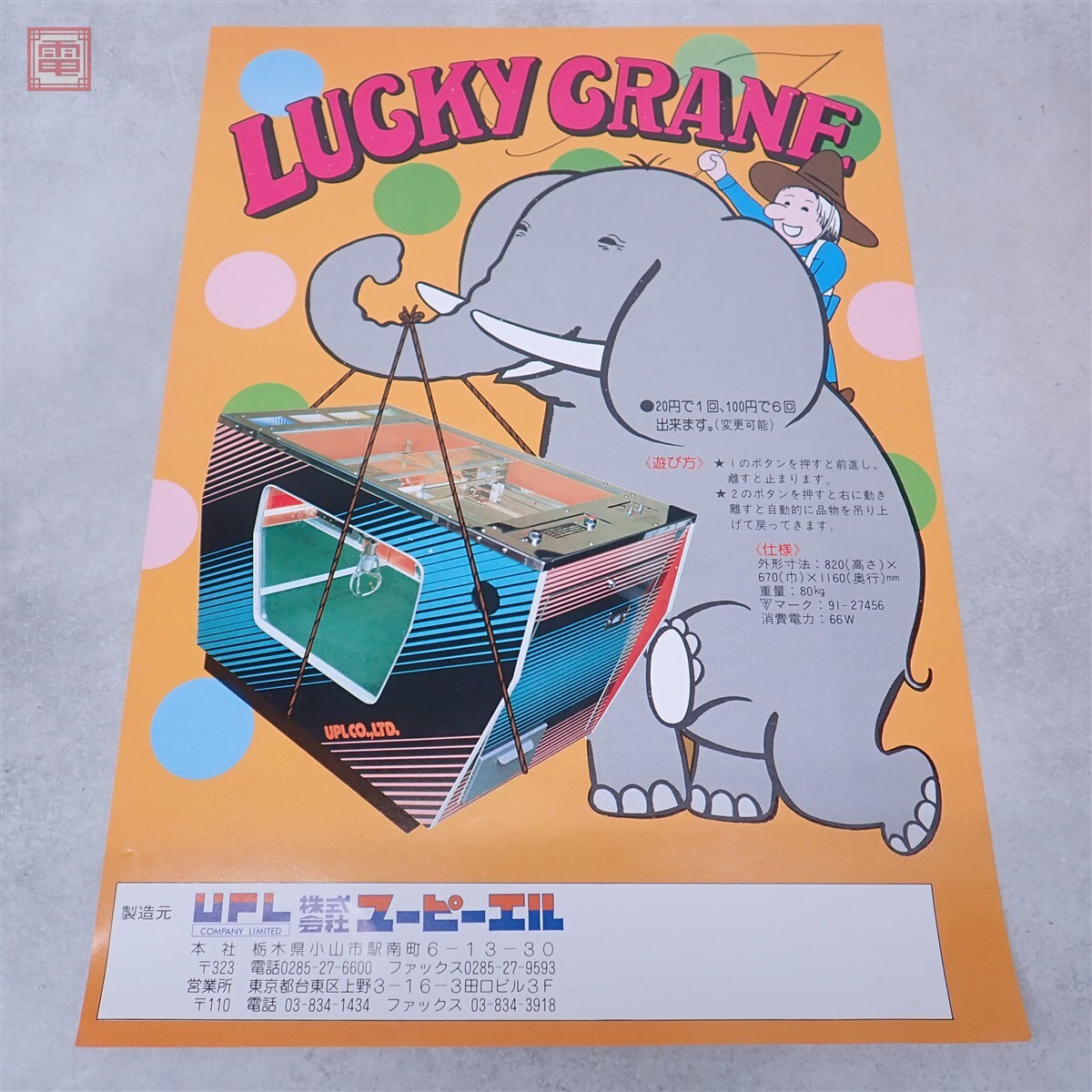 中古】クレーンゲーム レトロ ラッキークレーン 鍵有 引取り歓迎の落札