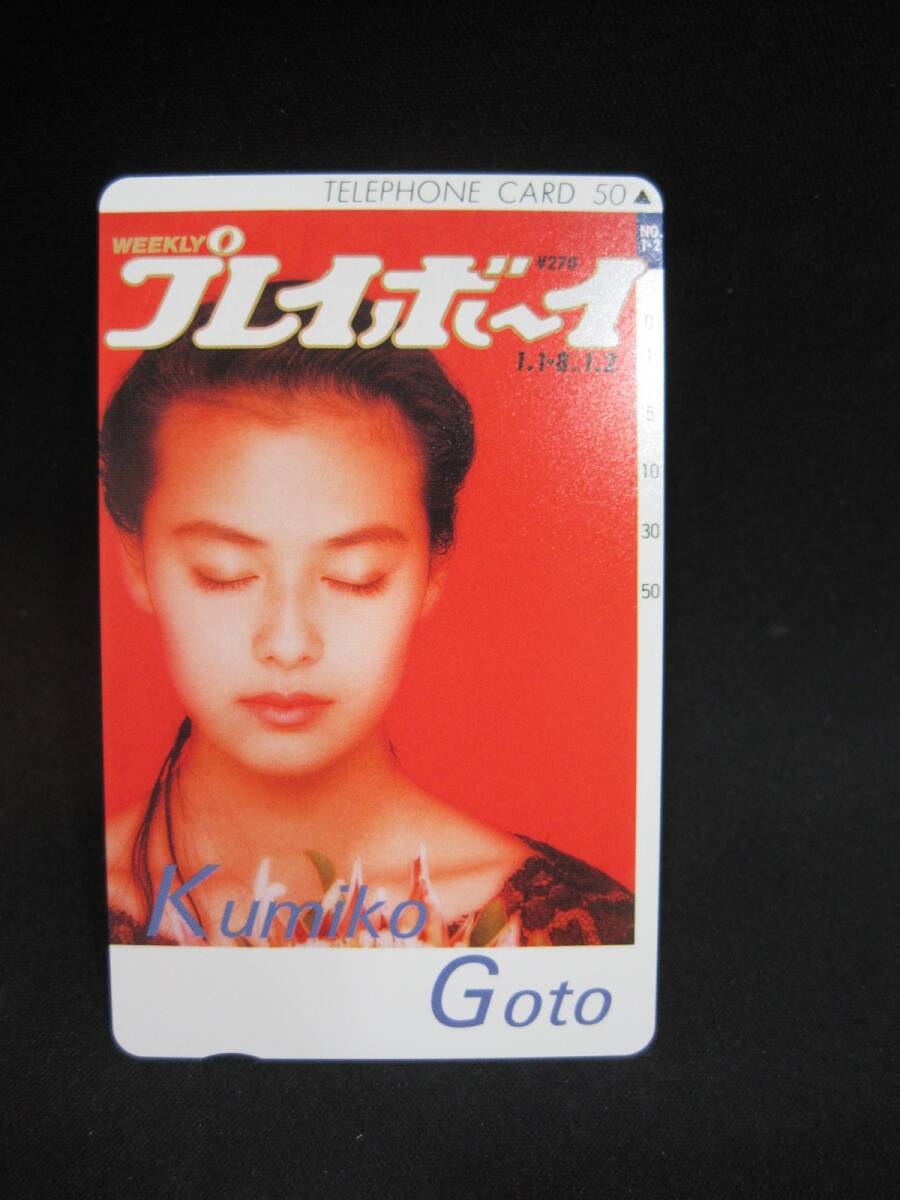 新品】◇未使用 美品 ◇後藤久美子 グンゼ テレホンカード ◇テレカの