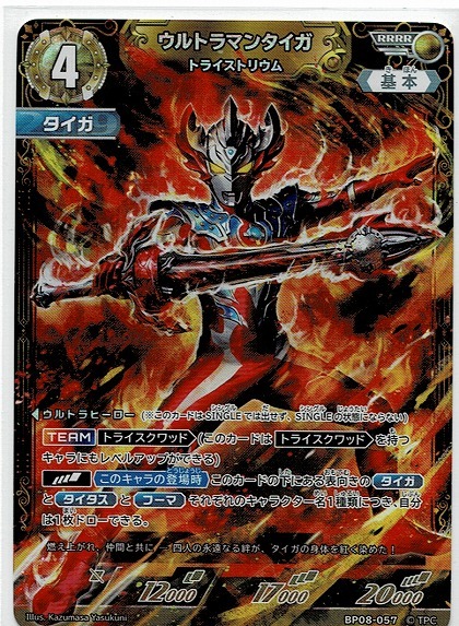 ウルトラマン フュージョンファイト Z2-005 UR ウルトラマンタイガ