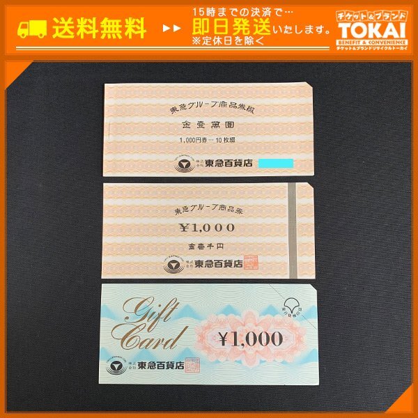 ⇔◎【 送料無料 / 希少・貴重 】東急グループ / 社章｜東急電鉄・東急