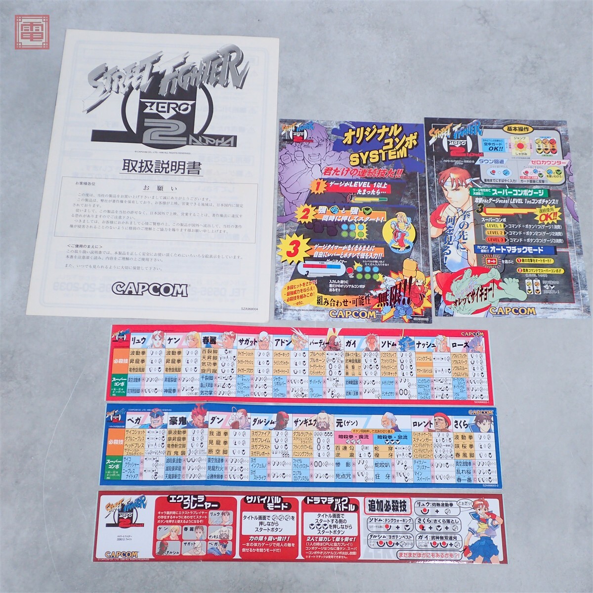 中古】ストZERO2 キャラカード ストリートファイターZERO2 Street