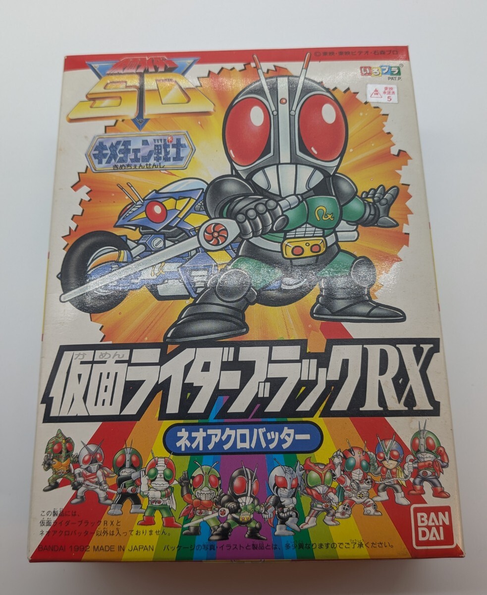 キメチェン戦士 仮面ライダーBLACK RX ネオアクロバッター 組立済
