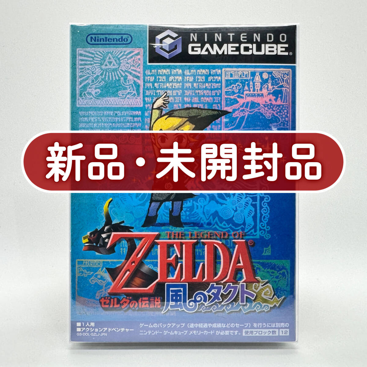 新品】任天堂ボックスフィギュア ゼルダの伝説 風のタクト編全5種