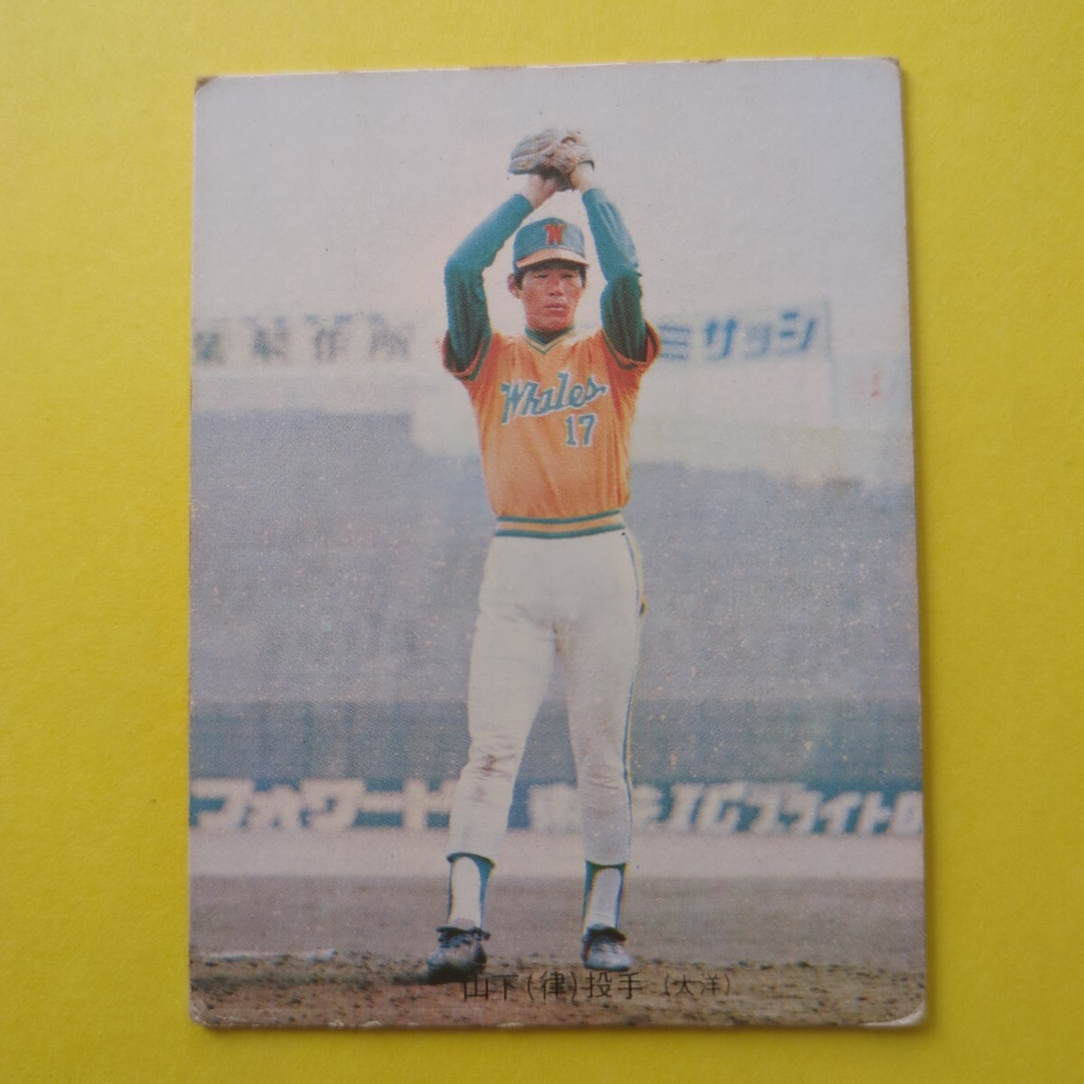 遠藤一彦】85年No.74 大洋ホエールズ カルビープロ野球カード の落札