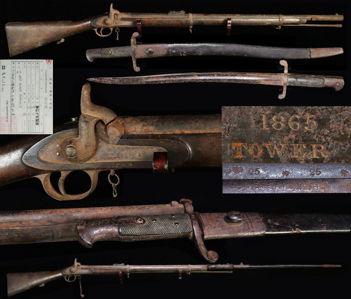 ○】幕末~明治維新！菊文入：『ヤタガン式：銃剣』・エンフィールド銃
