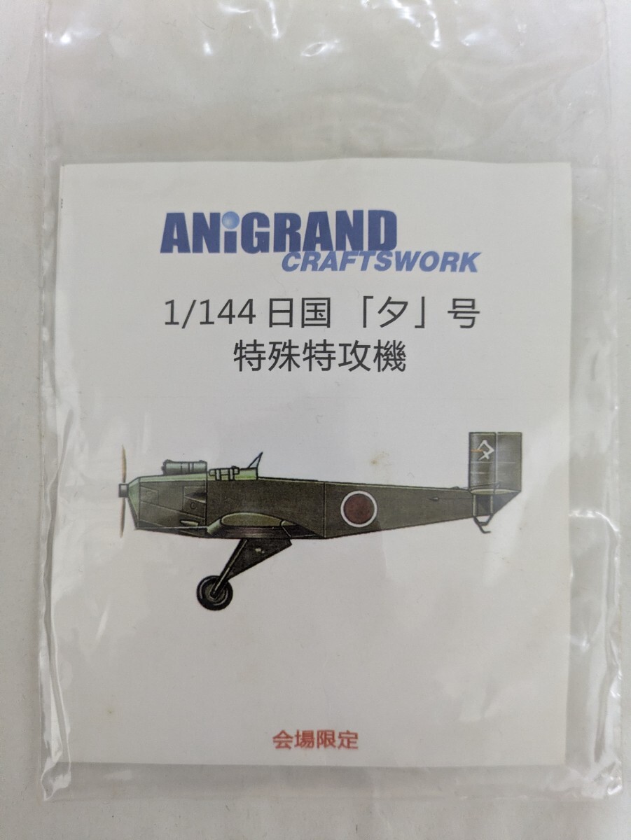 1/144 双発機コレクション 3 100式重爆 Ⅱ型 呑龍 b. 飛行第61戦隊 第3