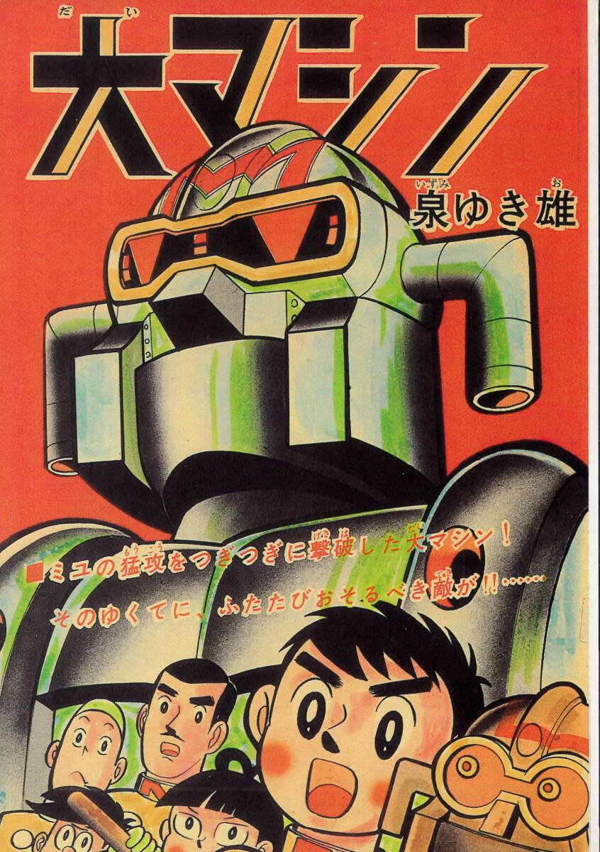 泉ゆき雄 赤ん坊帝国 第1巻・第2巻 アップルBOXクリエート 復刻版の