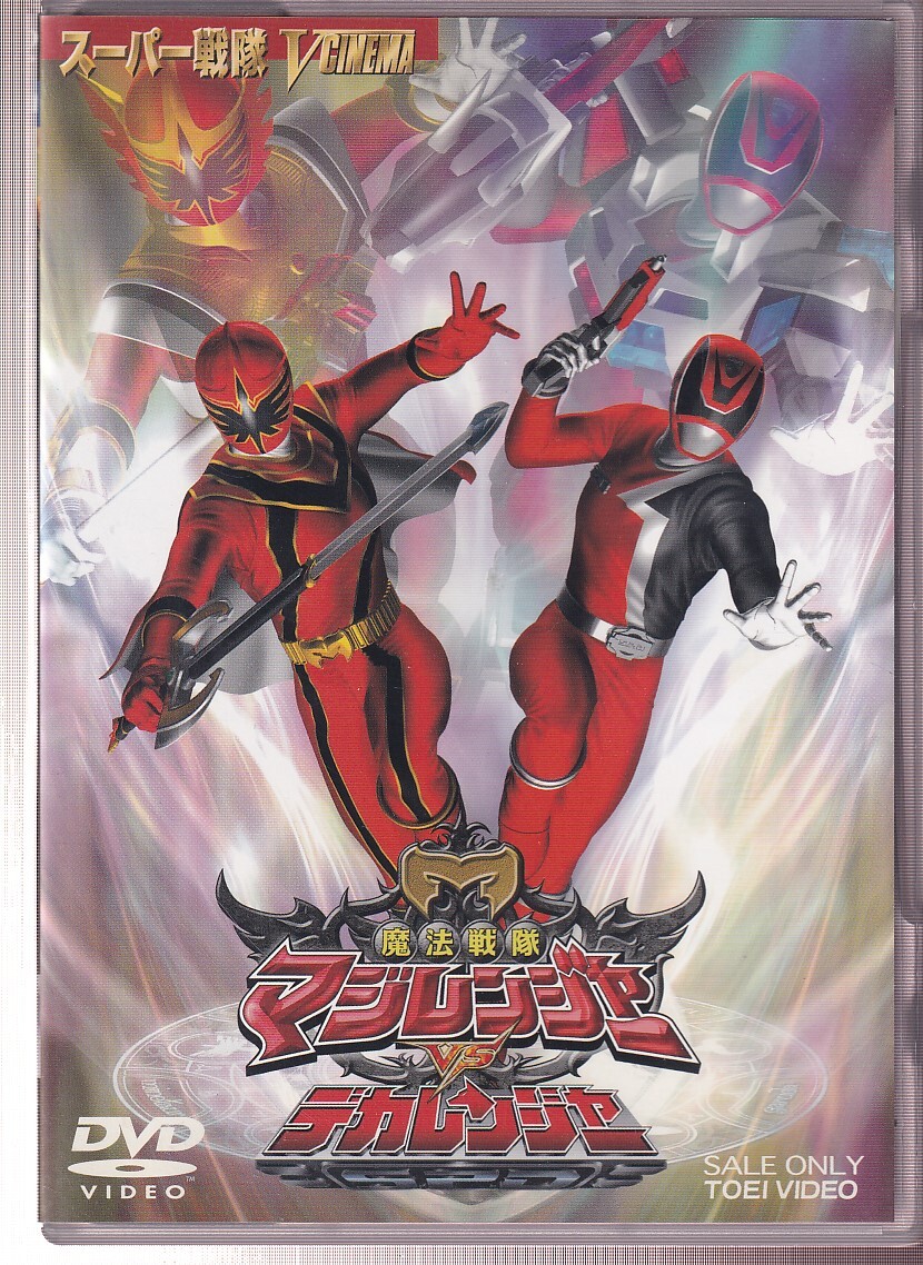 中古】□DVD「魔法戦隊マジレンジャー VOL.2 販売品」橋本淳/松本寛也