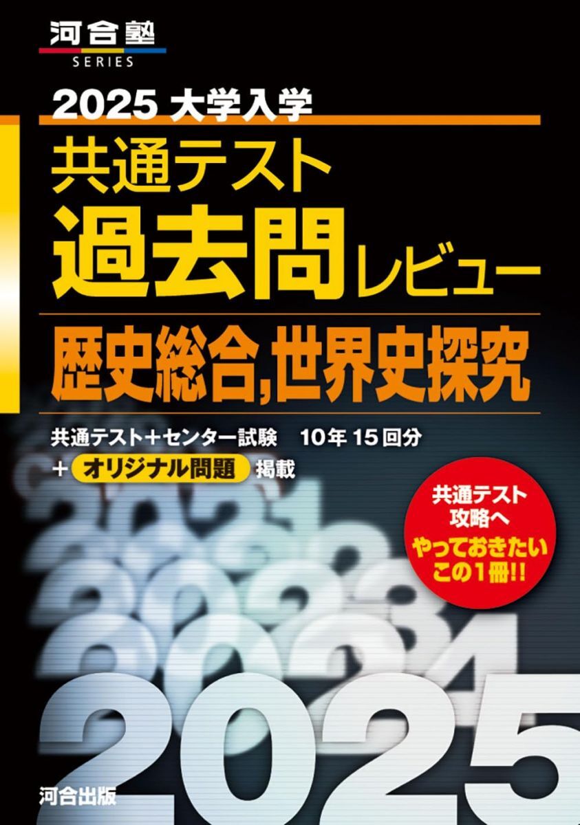中古】FY54-033 河合塾 総合世界史 講義編 演習編 '14 計4冊 元木雅章