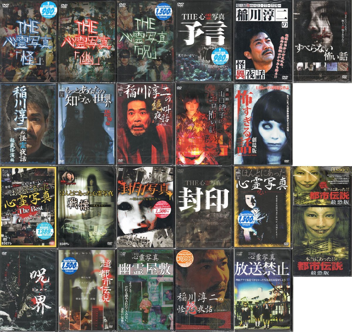 未使用】◇訳あり開封DVD☆『心霊DVD 12本セット』実録 恐怖体験 浮