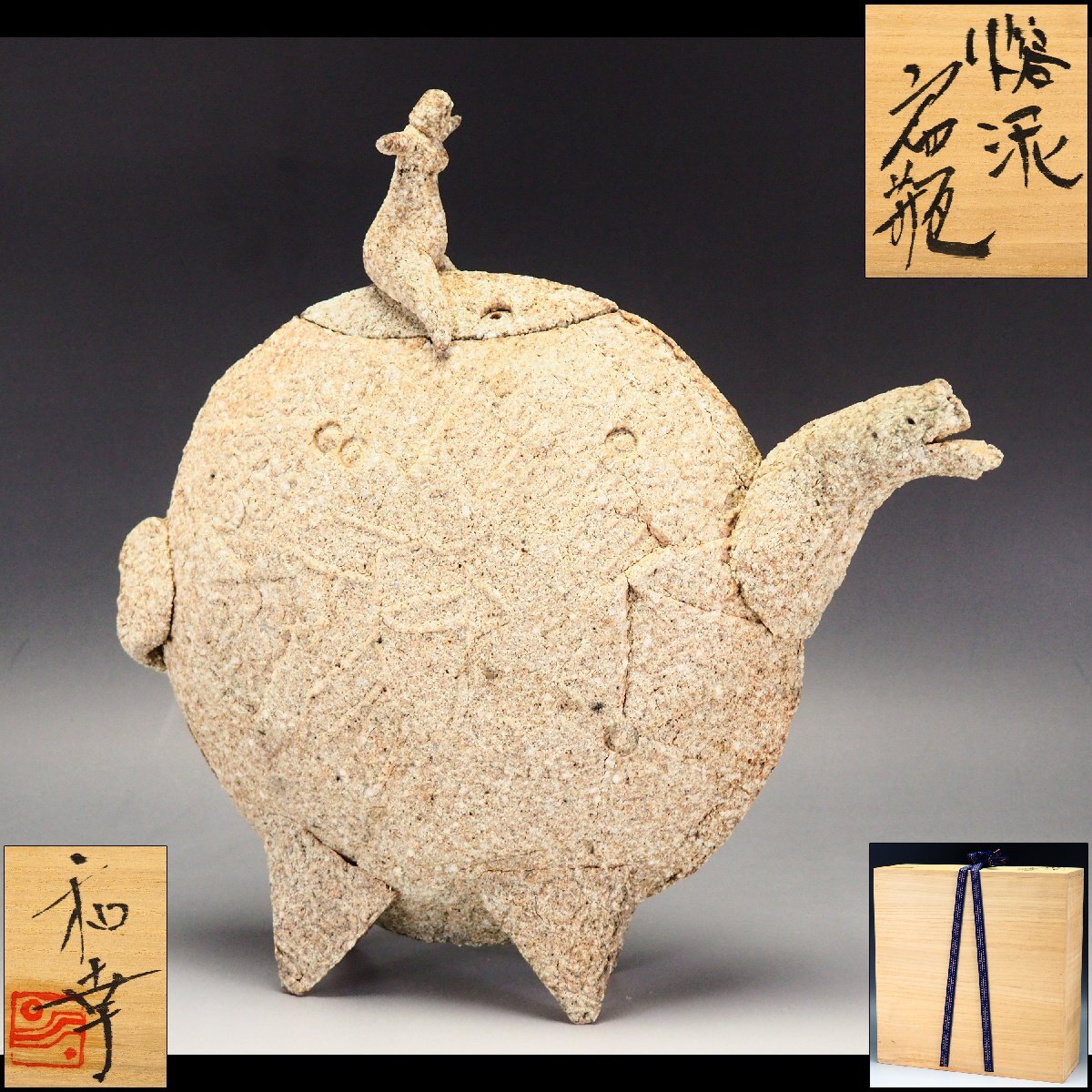 笠間焼 黒田隆 焼〆急須 茶注 箱なしの落札情報詳細 - Yahoo