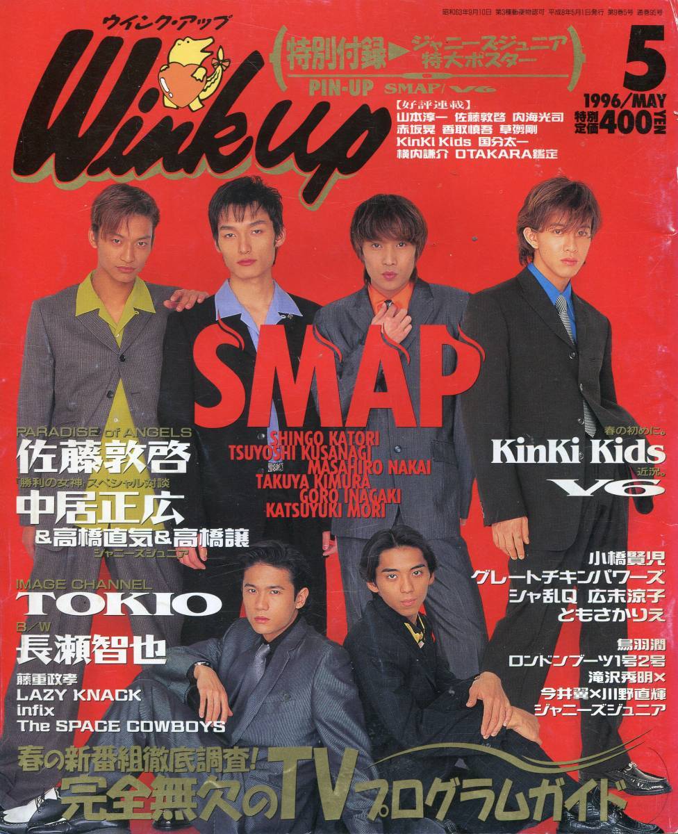 SMAP スマップ サイン 6人時代 色紙 中居正広 木村拓哉 香取慎吾 稲垣