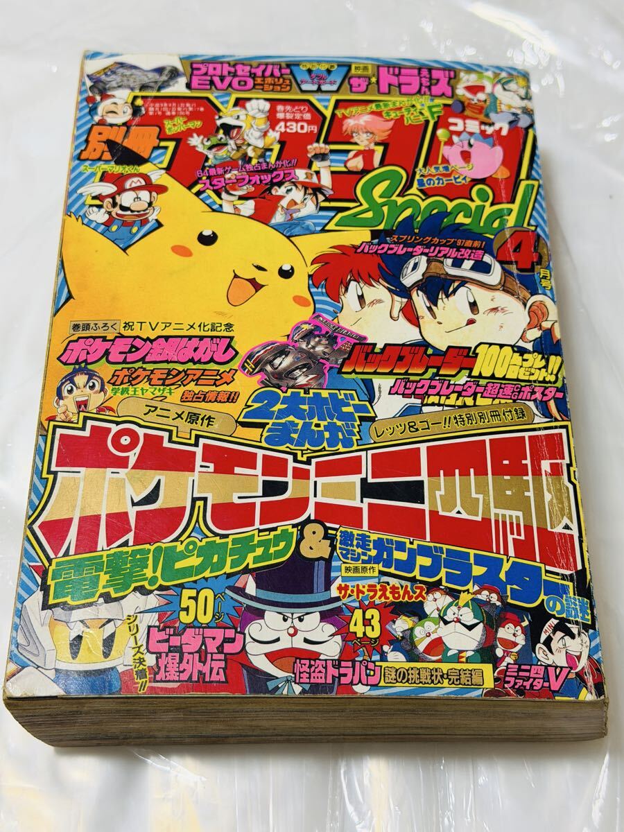 ビックリマン 超特集 別冊コロコロコミックスペシャル ビッグサマー