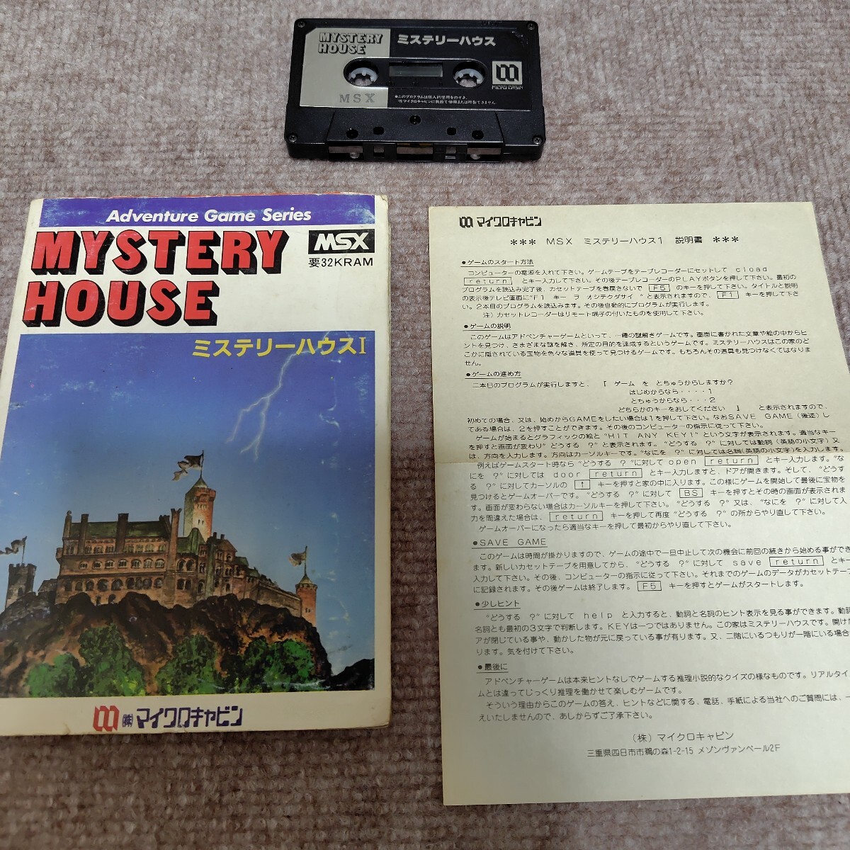 ミステリーハウスII PC-6001mkII（PC-6601／PC-6001）ゲームカセット2