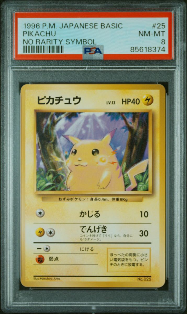 潜水艦 美品 ポケモンカード ヨコハマのピカチュウ 引退 大量出品中