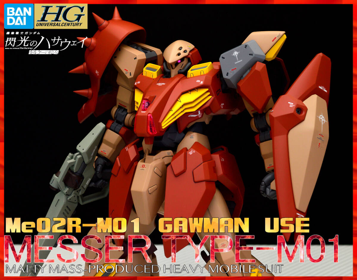 HG/メッサー Me02R-F01 MESSER TYPE-F01（全塗装完成品）の落札情報