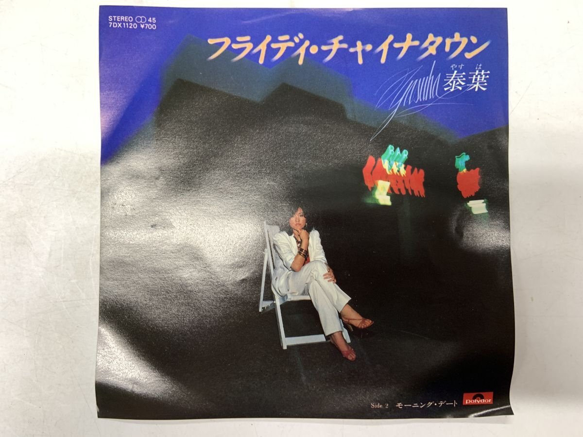 E-(20) EPレコード ◇ 泰葉/フライディ・チャイナタウン、荒木とよひさ