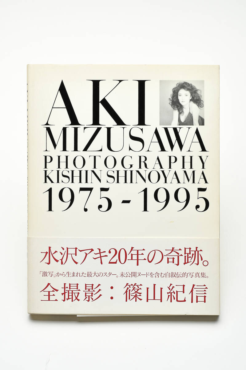 最新！水沢アキ写真集【AKI MIZUSAWA 1975|→|2020】美品！の落札情報
