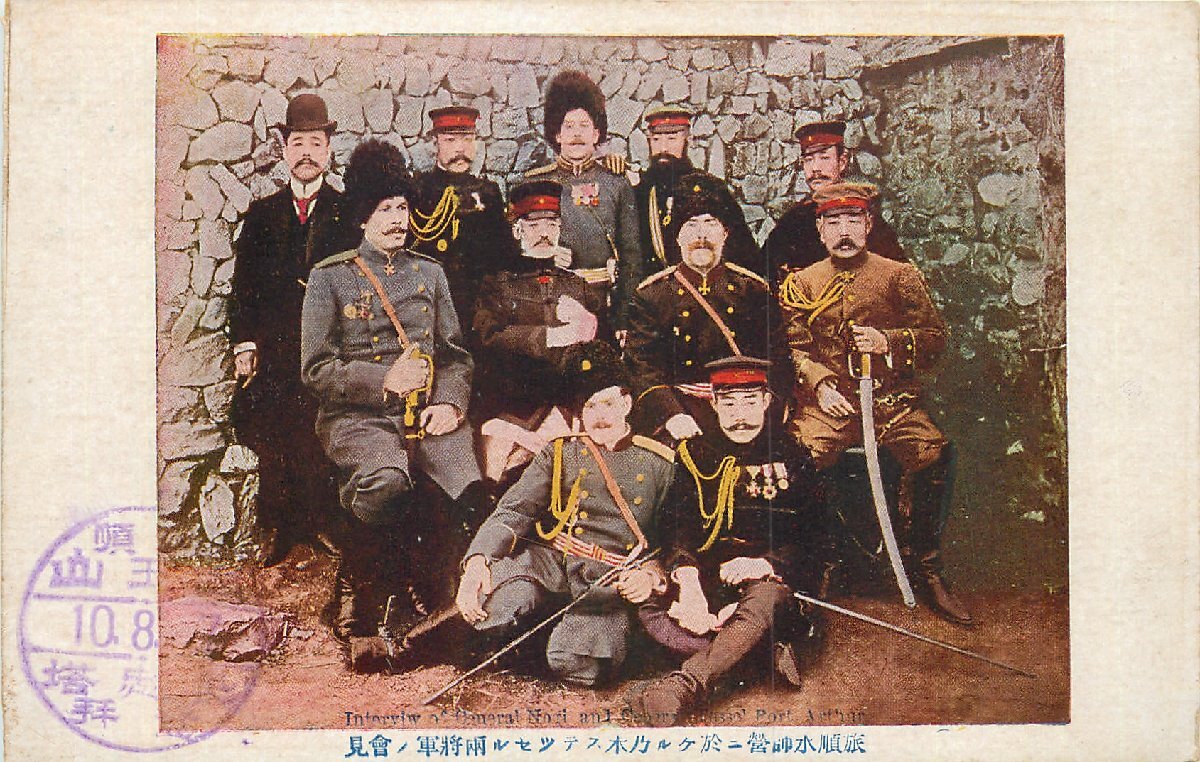 中古】絵葉書◇日露戦争戦没記念◇水師営に於ける乃木大将とステッセル