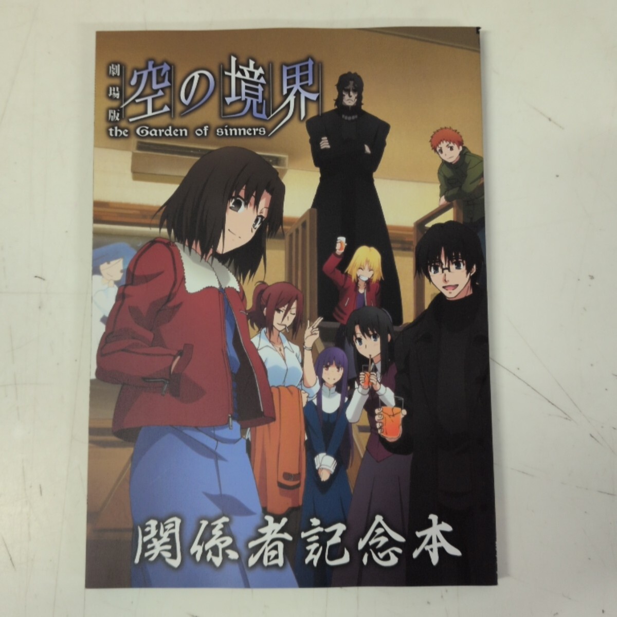 新品】劇場版 空の境界 未来福音 マチアソビ カフェ ufotable cafe 両