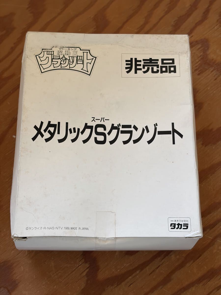 魔動王グランゾート 魔動コレクション ユニカイザー2号組済の落札情報