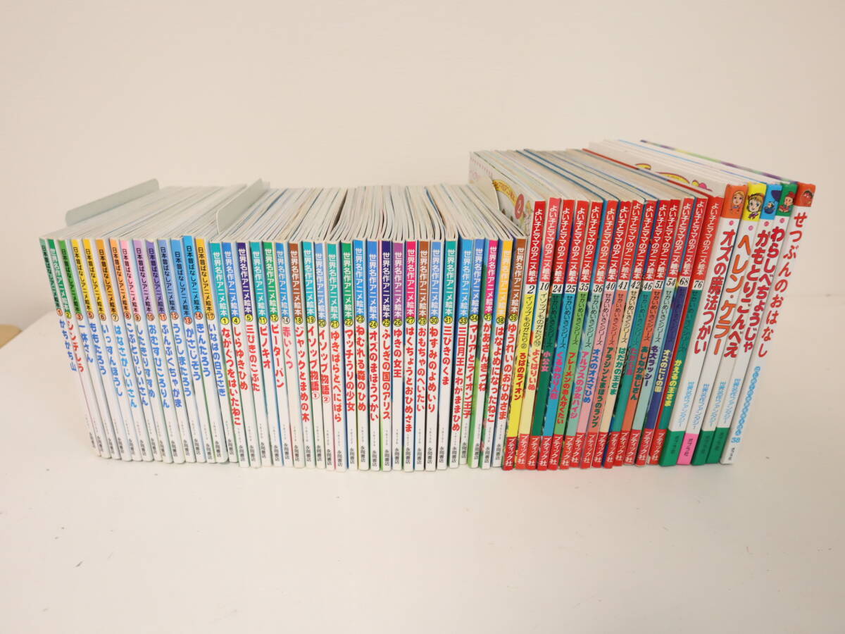 絵本 53冊 永岡書店 日本昔ばなしアニメ絵本 ディズニーゴールデン