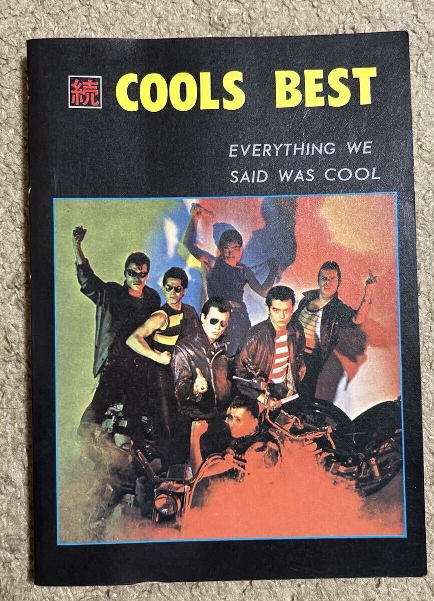 クールスR.C/岩城滉一 おまけ付き（舘ひろし 全曲集） COOLSの落札情報
