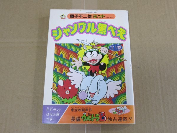○藤子不二雄ランド 第1期 全301巻（全巻初版・セル画付） ＋