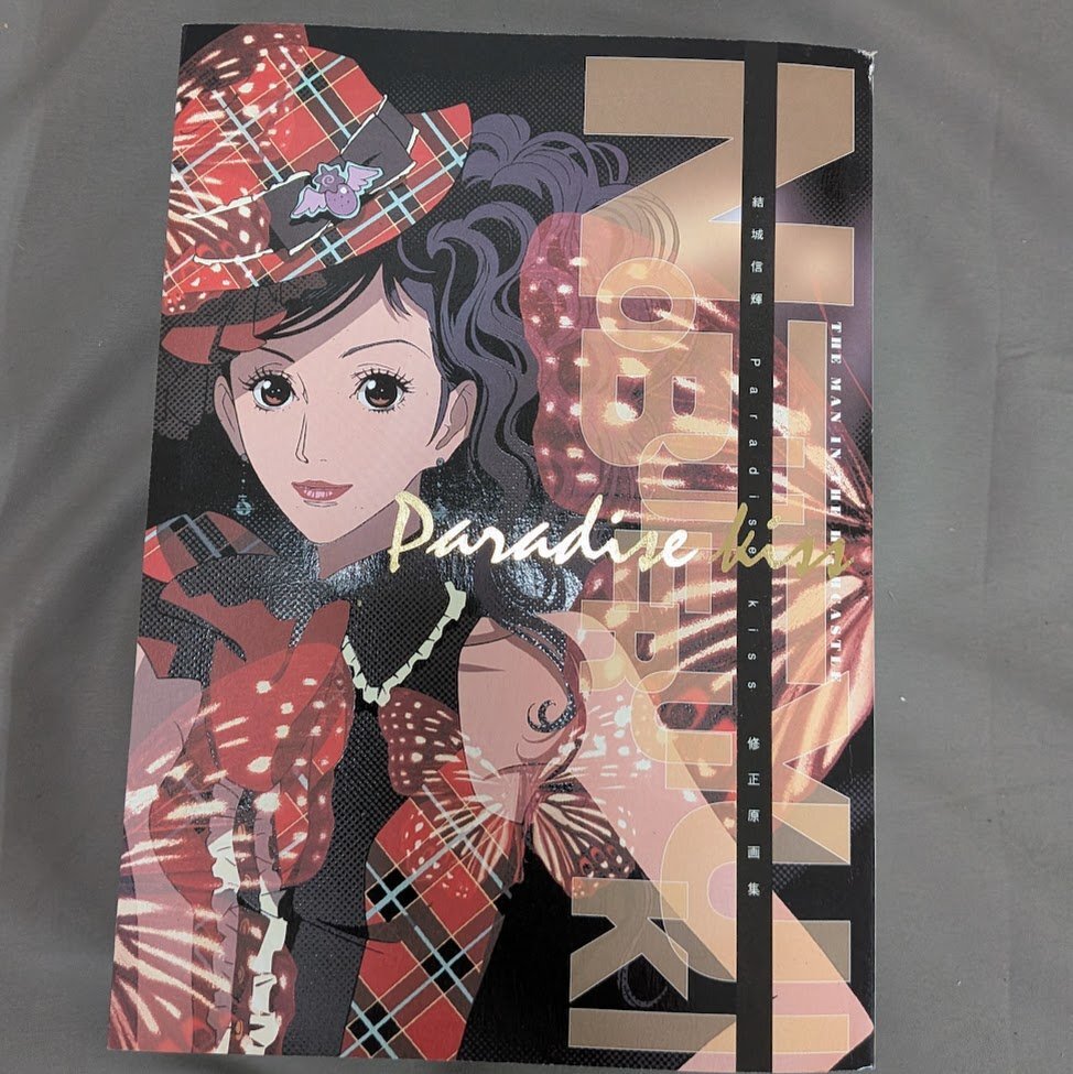 漫画、コミック 結城信輝 高い城の男 同人誌 Paradise kiss パラダイス