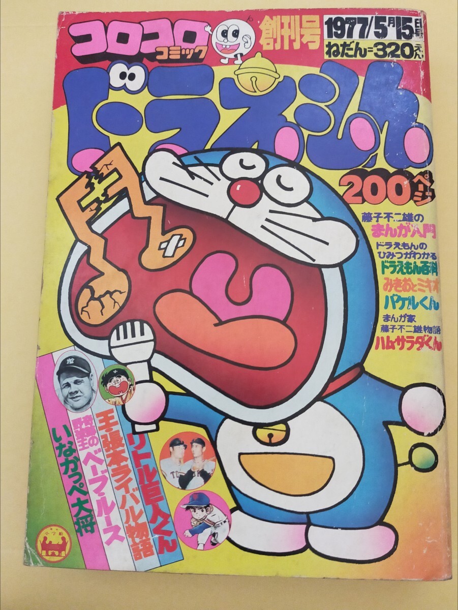 ☆チームドラえもん ソラえもん号 コロコロコミック 小学館☆テレカ