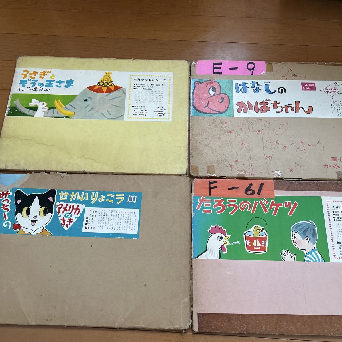 ΣH1 教育画劇 紙芝居 8画面 8冊セット 年少向しつけかみしばい ひとり